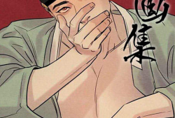 流氓攻漫画,一场爱恨交织的漫画之旅